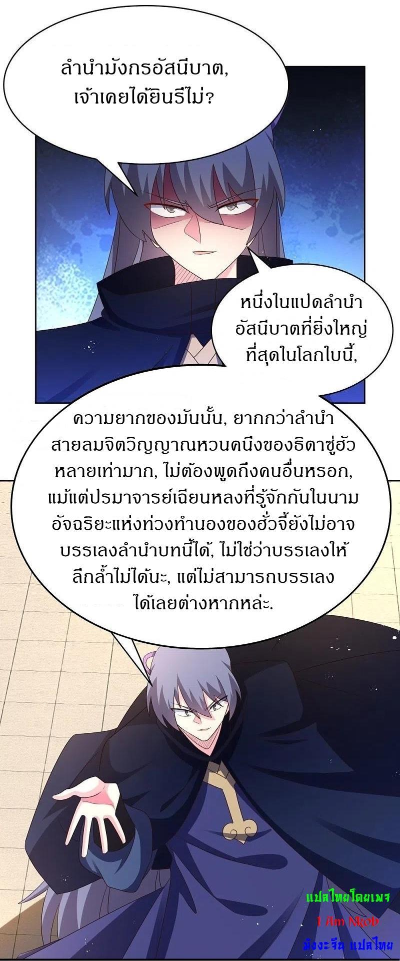 Above All Gods ตอนที่ 403 รูปที่ 10/26