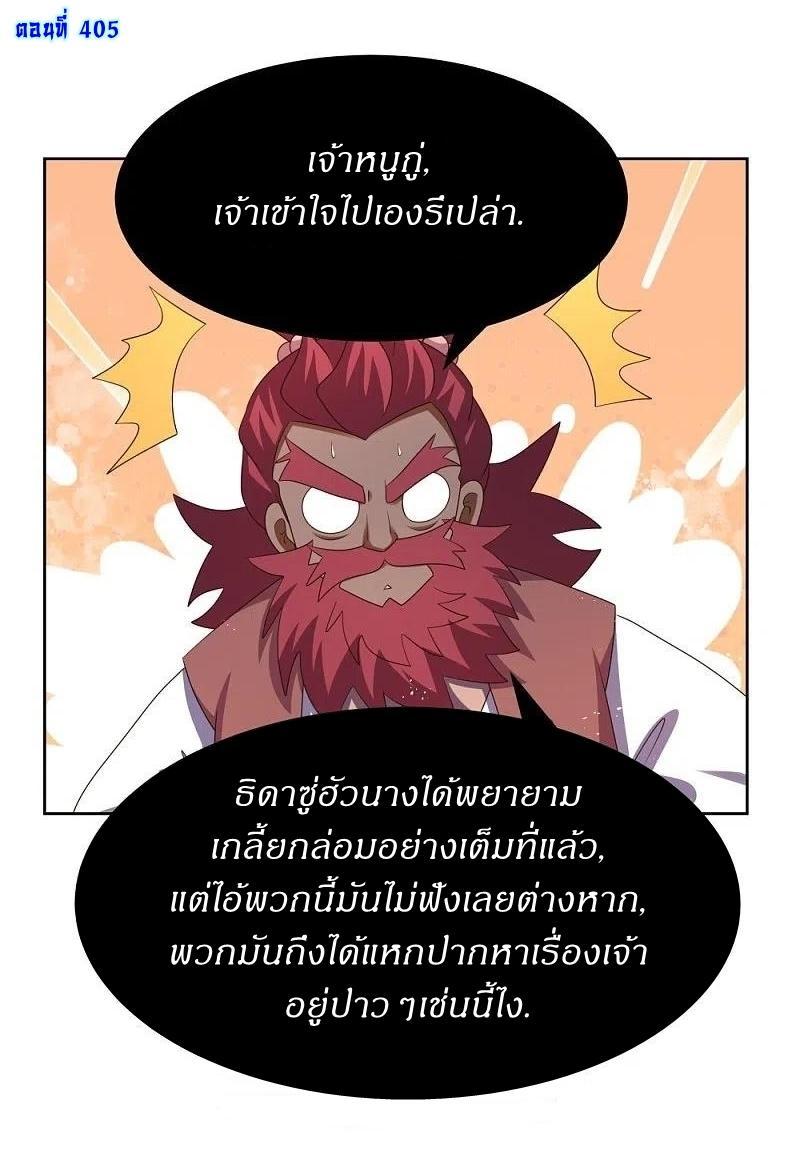 Above All Gods ตอนที่ 405 รูปที่ 2/25