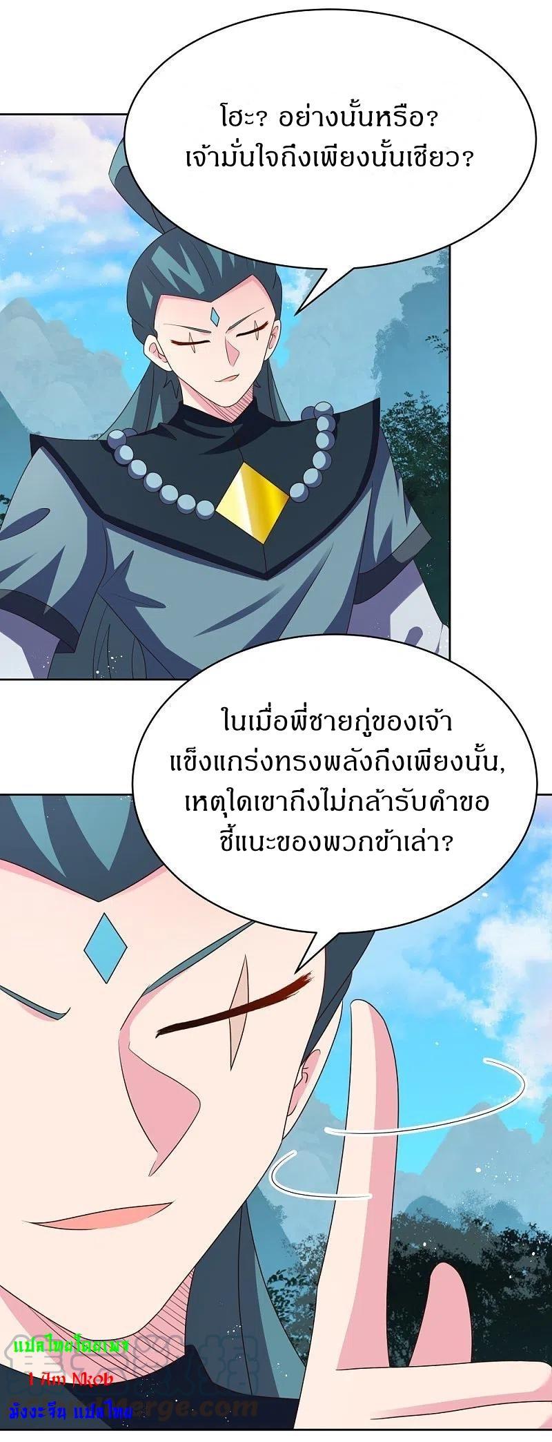 Above All Gods ตอนที่ 405 รูปที่ 7/25