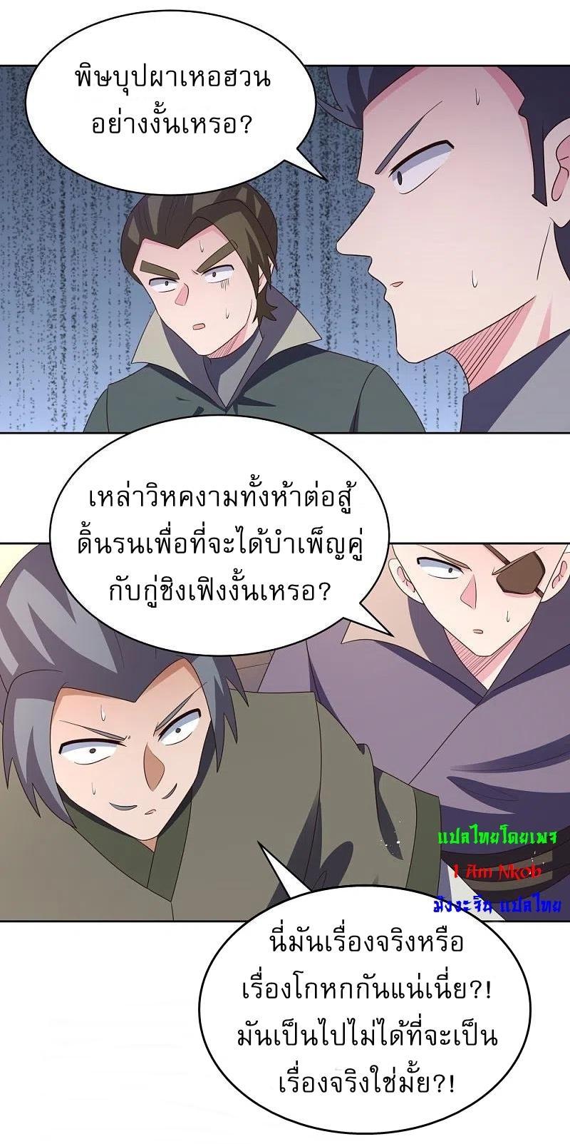 Above All Gods ตอนที่ 406 รูปที่ 11/23