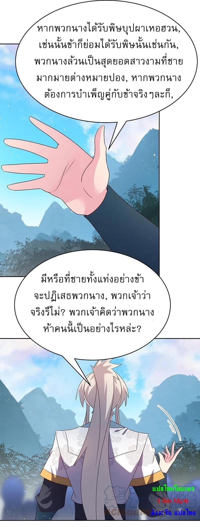 Above All Gods ตอนที่ 406 รูปที่ 20/23