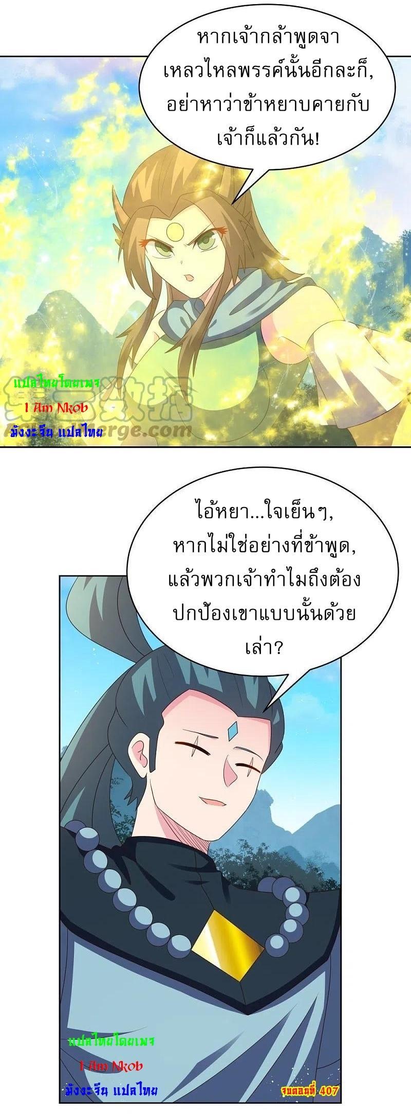 Above All Gods ตอนที่ 407 รูปที่ 21/21