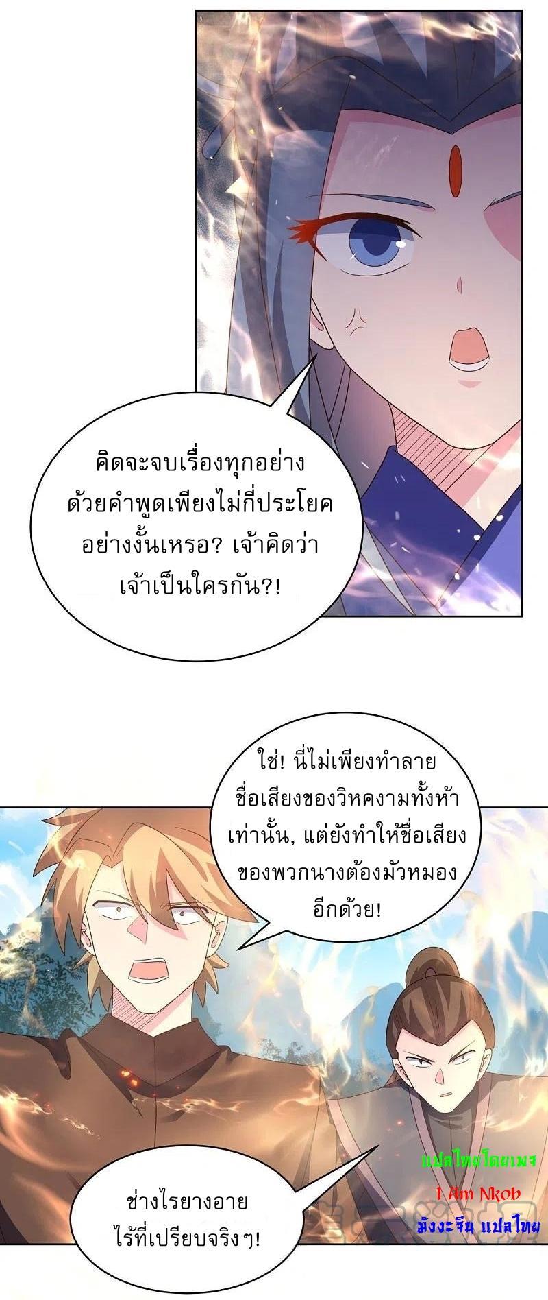 Above All Gods ตอนที่ 407 รูปที่ 5/21