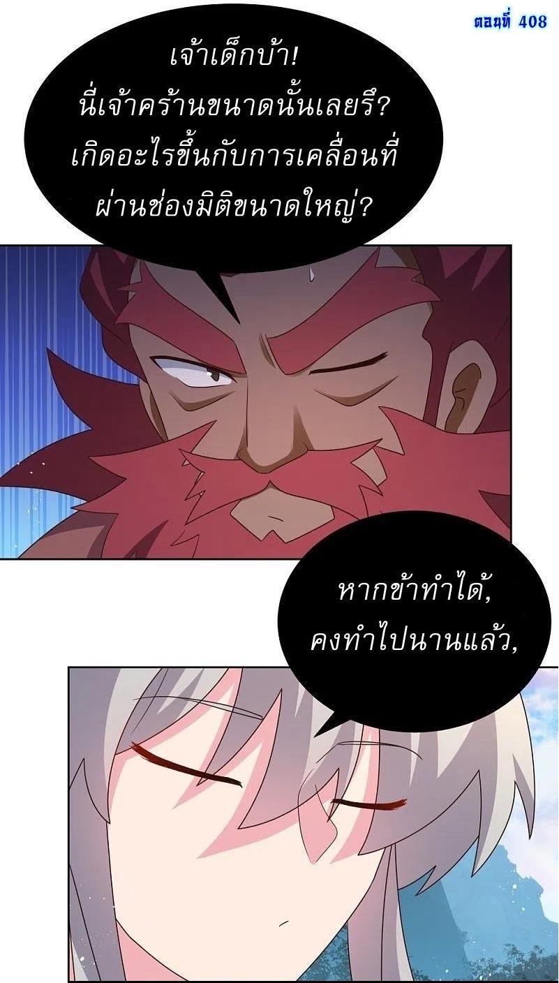 Above All Gods ตอนที่ 408 รูปที่ 2/25