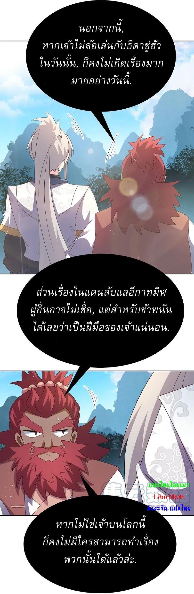 Above All Gods ตอนที่ 408 รูปที่ 8/25