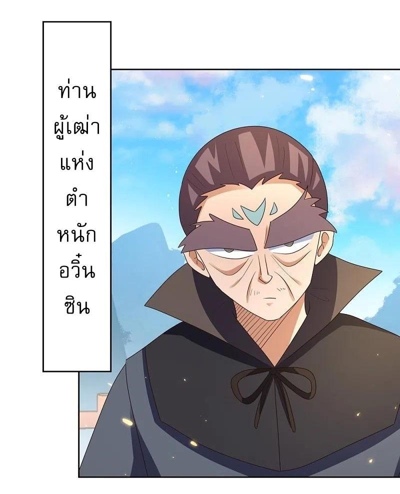 Above All Gods ตอนที่ 409 รูปที่ 11/30