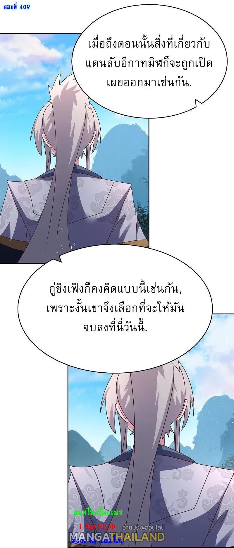 Above All Gods ตอนที่ 409 รูปที่ 2/30