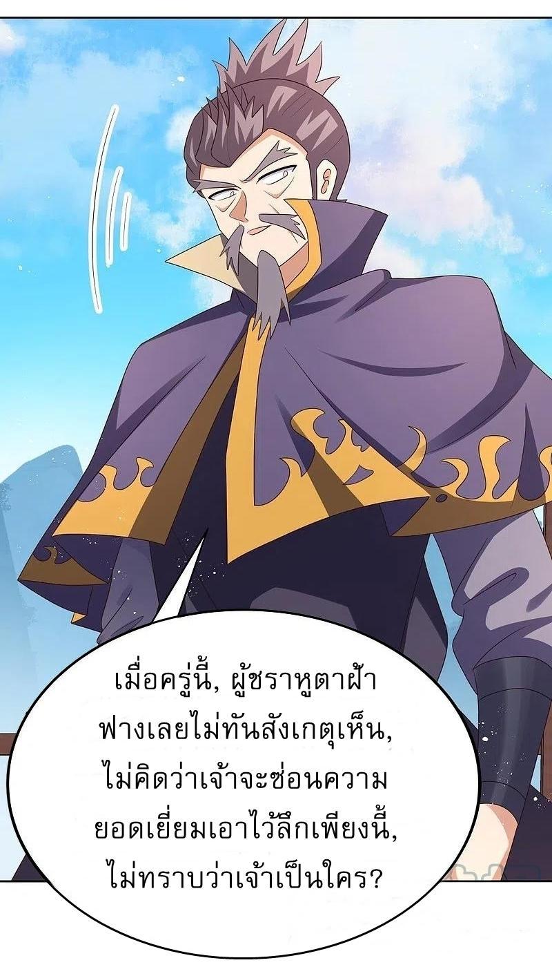 Above All Gods ตอนที่ 409 รูปที่ 26/30