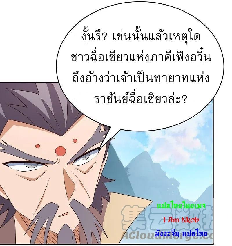 Above All Gods ตอนที่ 410 รูปที่ 9/23