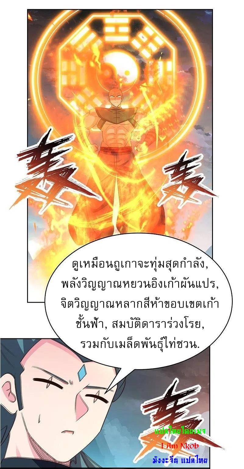 Above All Gods ตอนที่ 411 รูปที่ 6/25