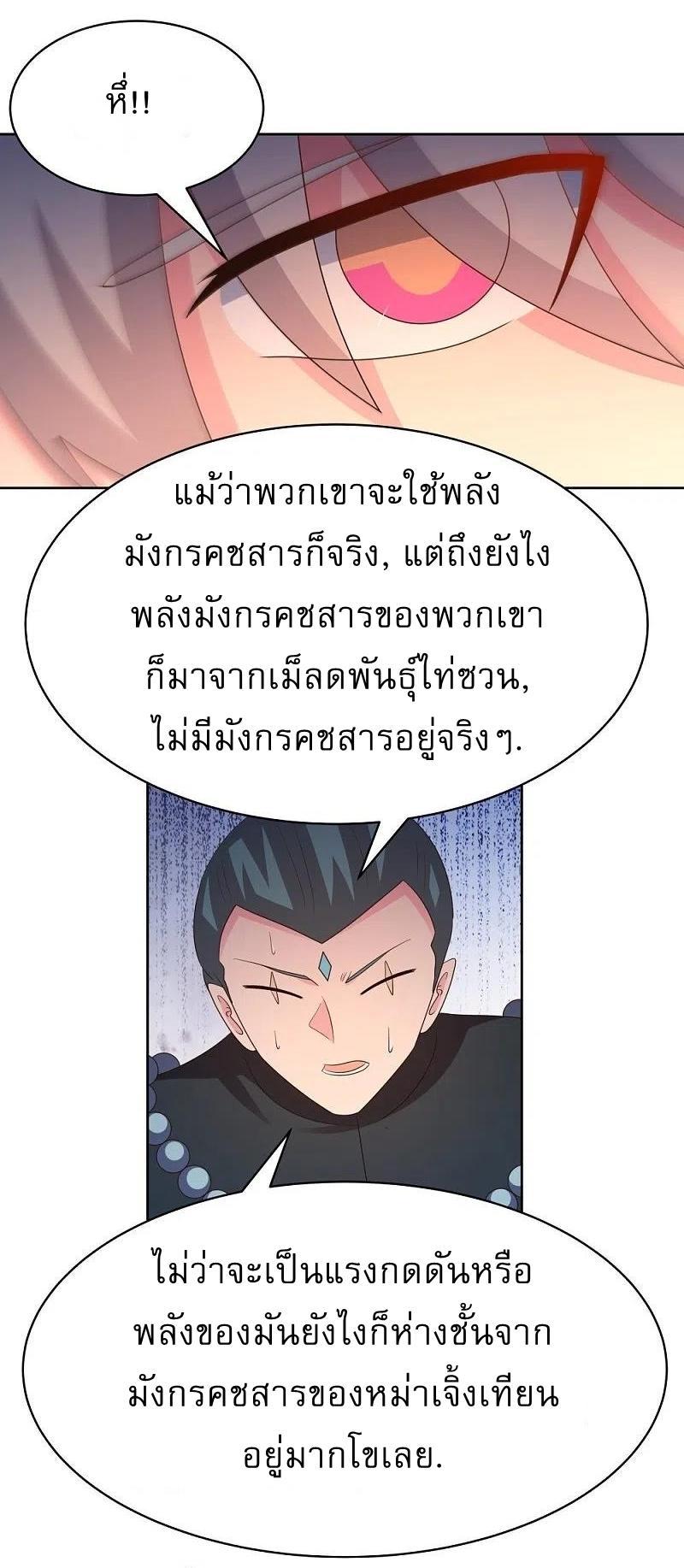 Above All Gods ตอนที่ 413 รูปที่ 21/27