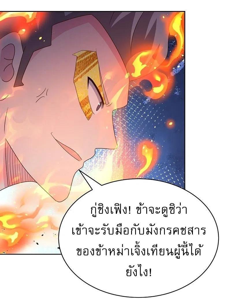 Above All Gods ตอนที่ 413 รูปที่ 8/27