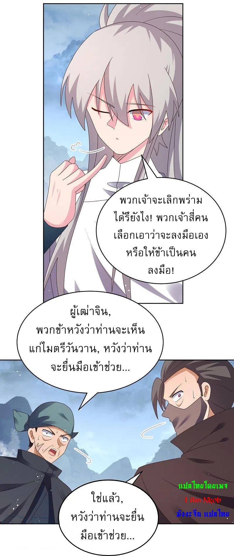 Above All Gods ตอนที่ 418 รูปที่ 13/29