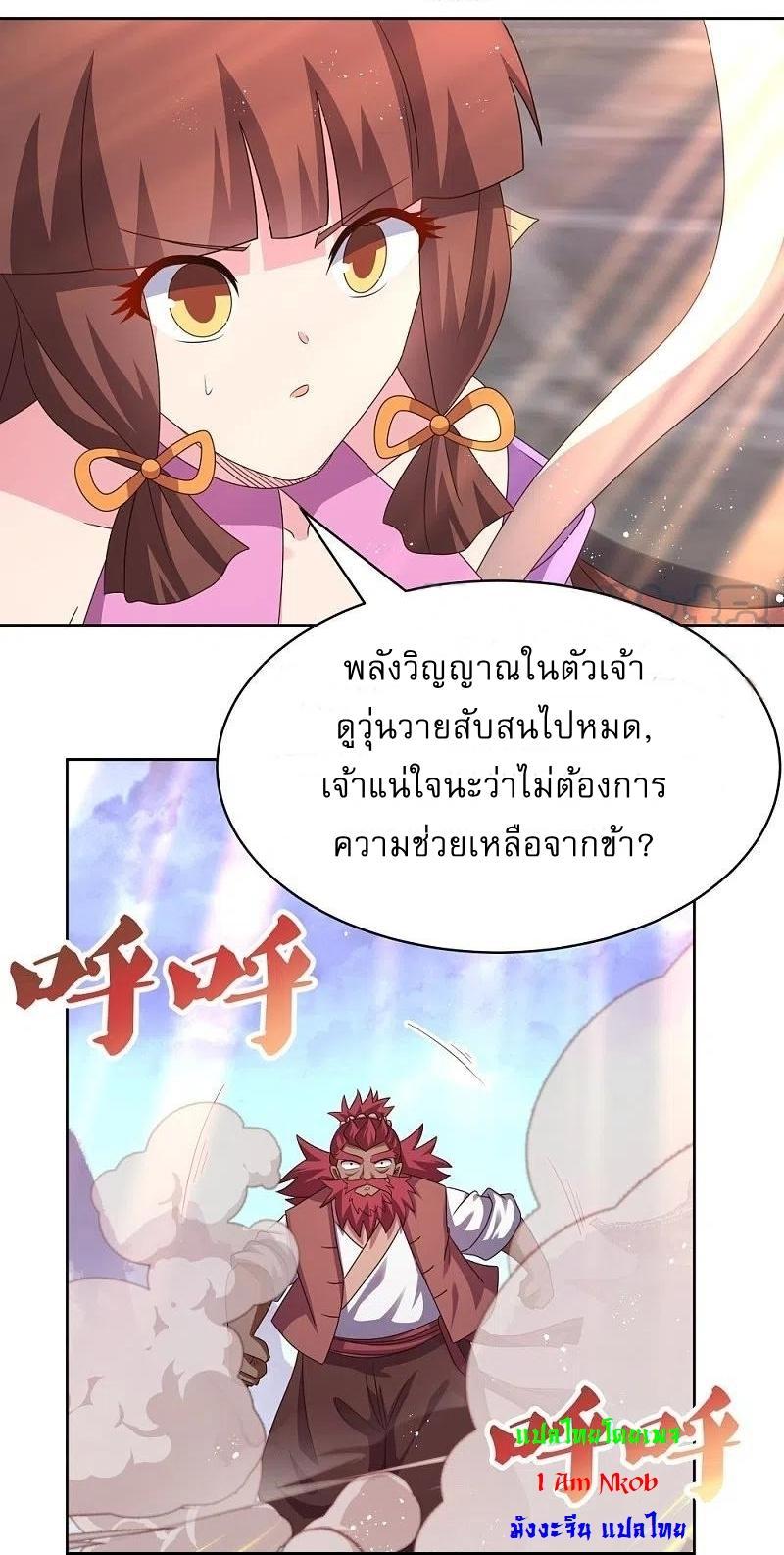 Above All Gods ตอนที่ 419 รูปที่ 14/24