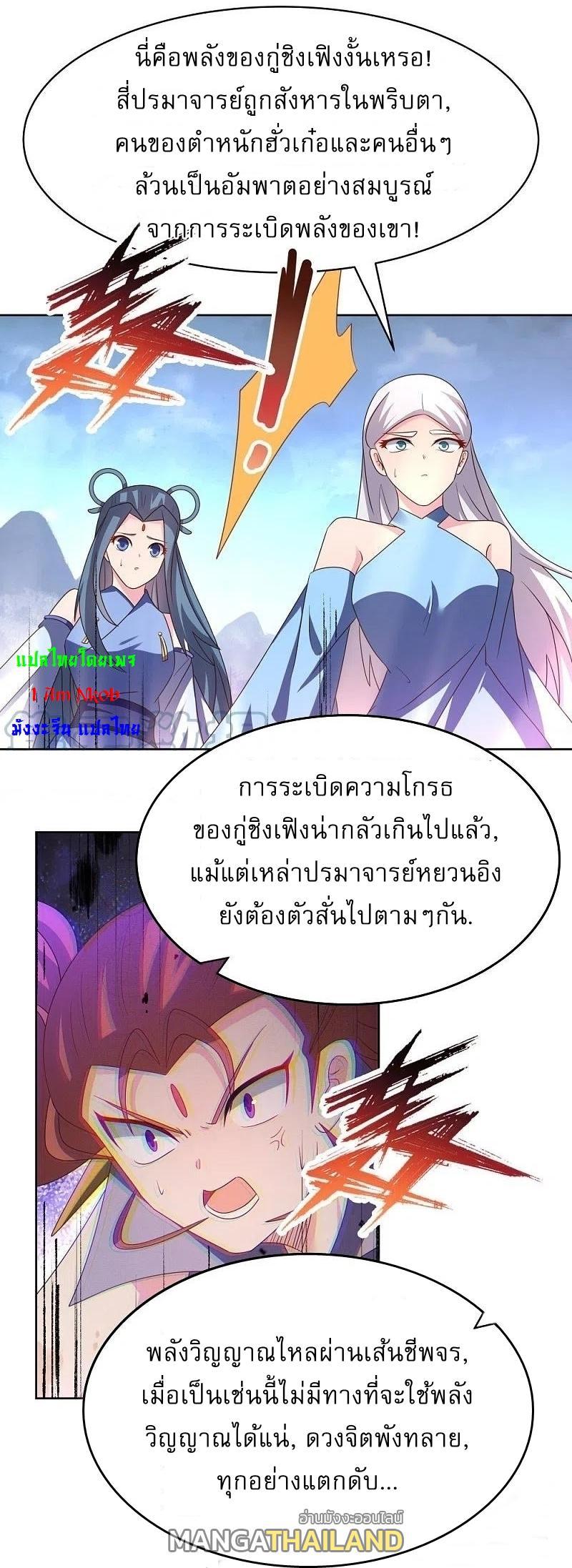 Above All Gods ตอนที่ 419 รูปที่ 2/24