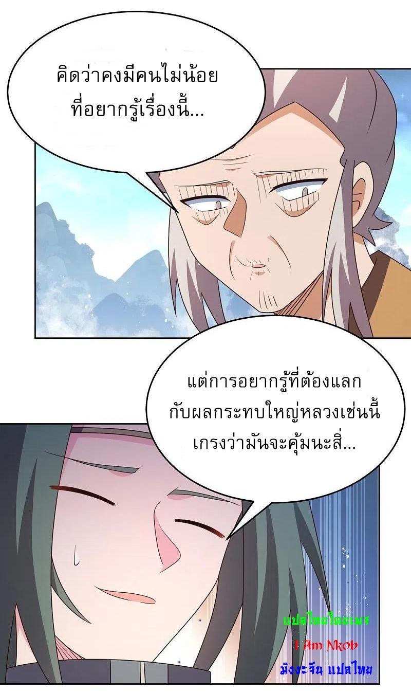 Above All Gods ตอนที่ 420 รูปที่ 19/25