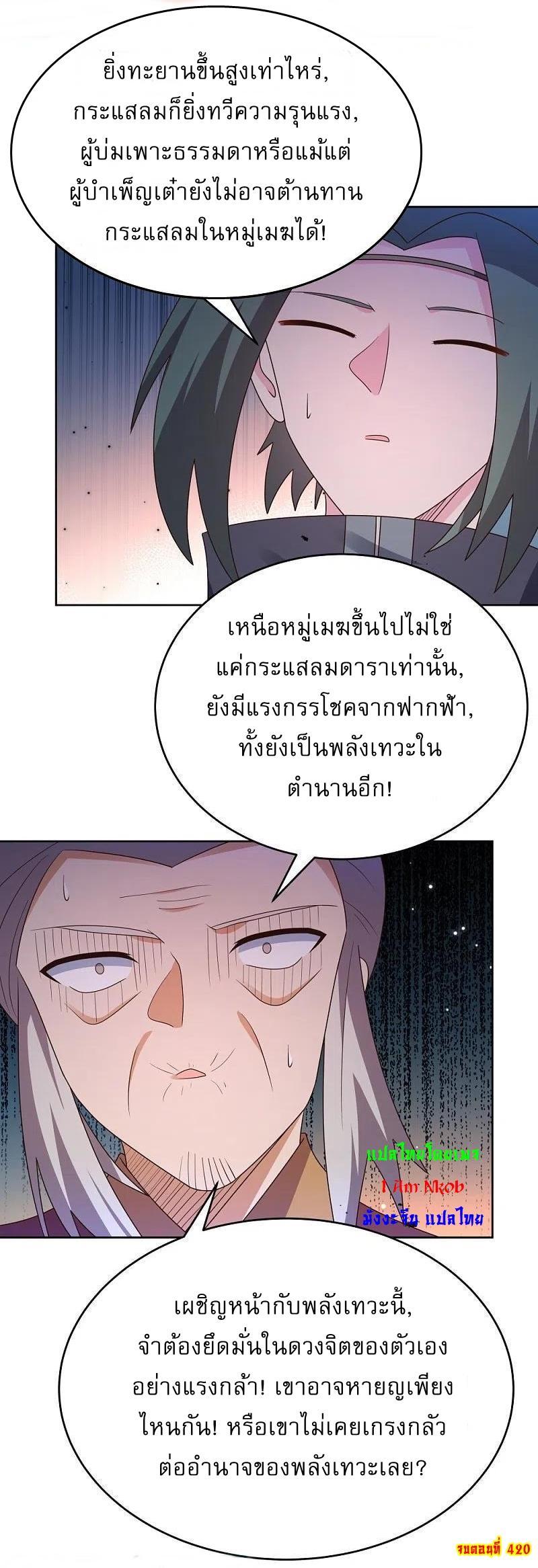 Above All Gods ตอนที่ 420 รูปที่ 25/25