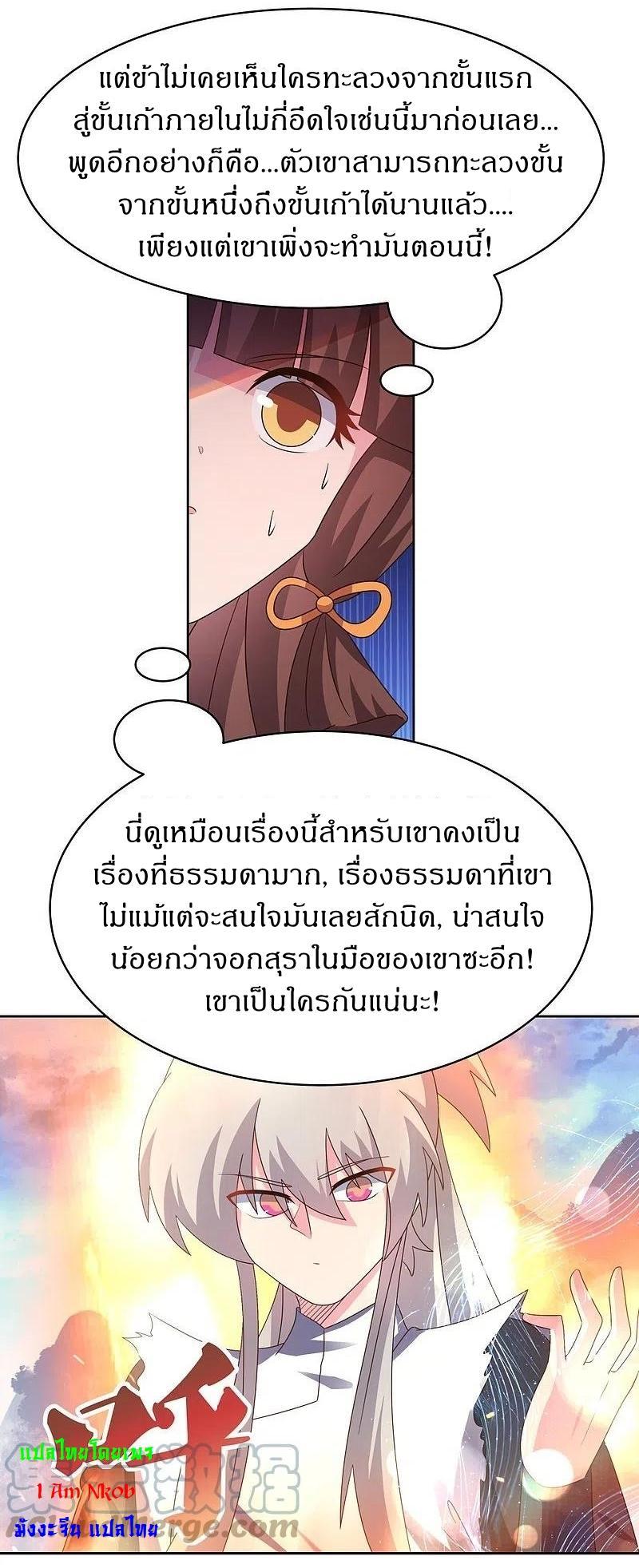 Above All Gods ตอนที่ 420 รูปที่ 6/25