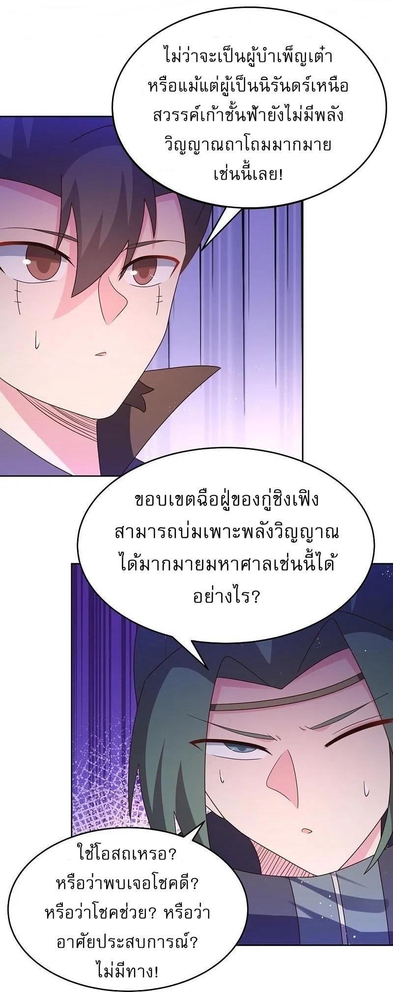 Above All Gods ตอนที่ 421 รูปที่ 12/27