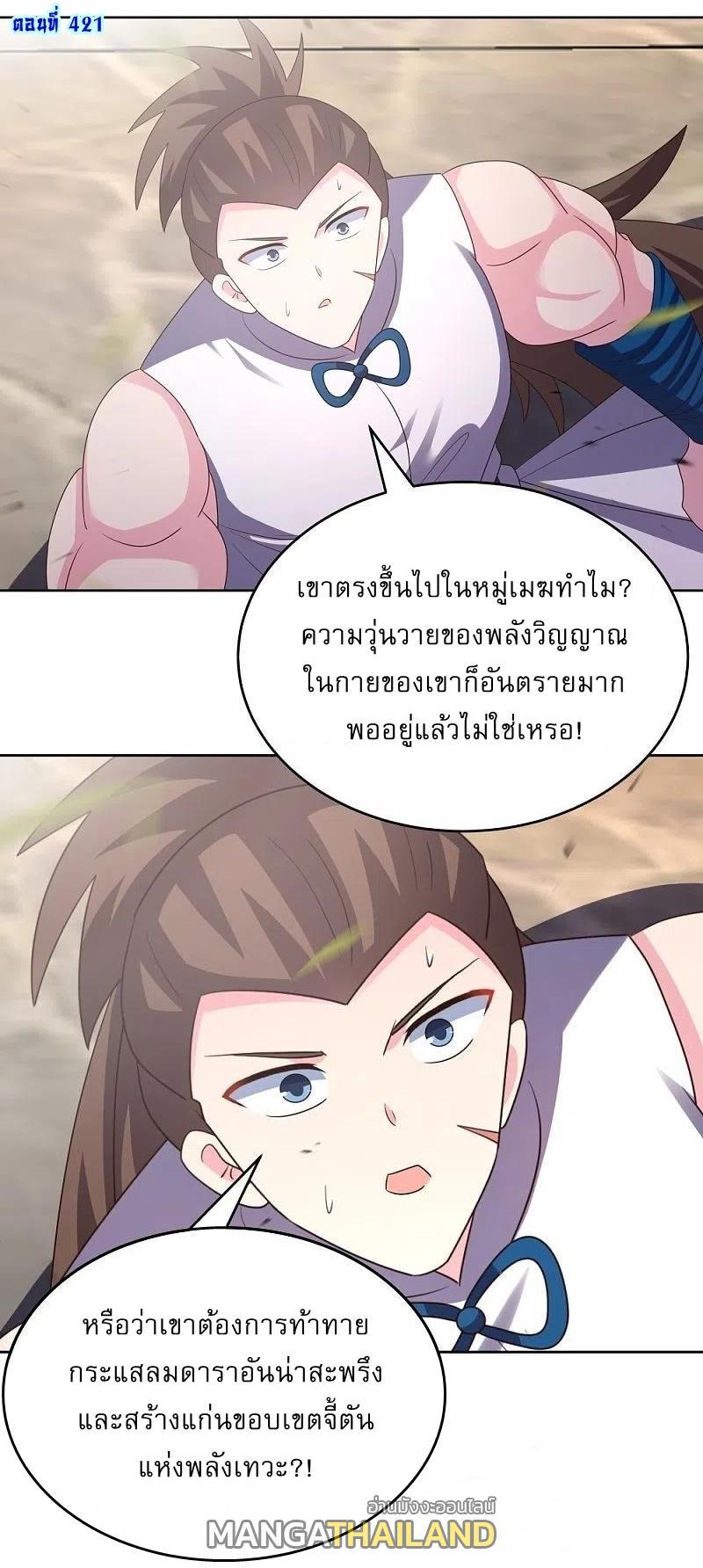 Above All Gods ตอนที่ 421 รูปที่ 2/27