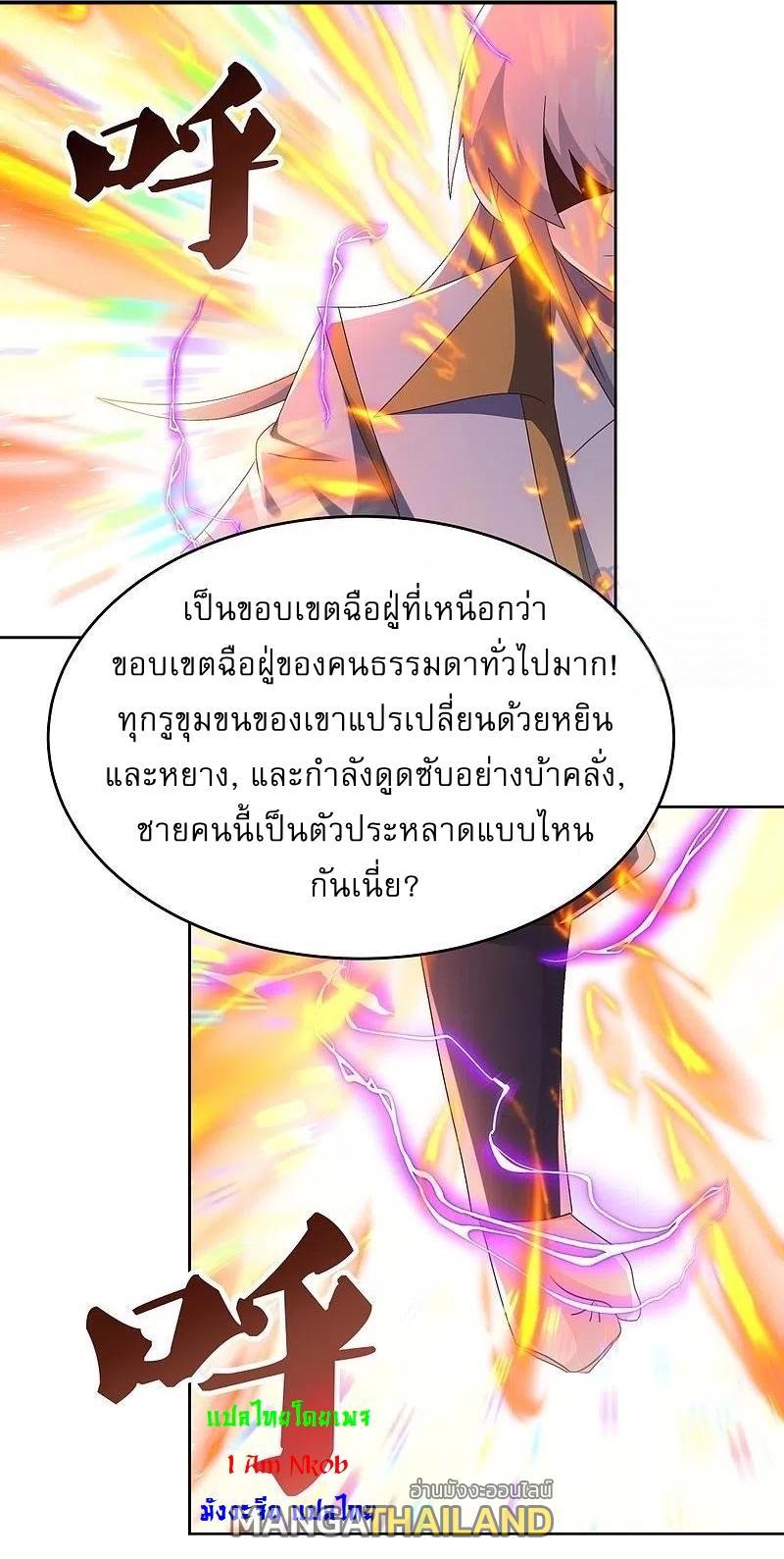 Above All Gods ตอนที่ 421 รูปที่ 23/27