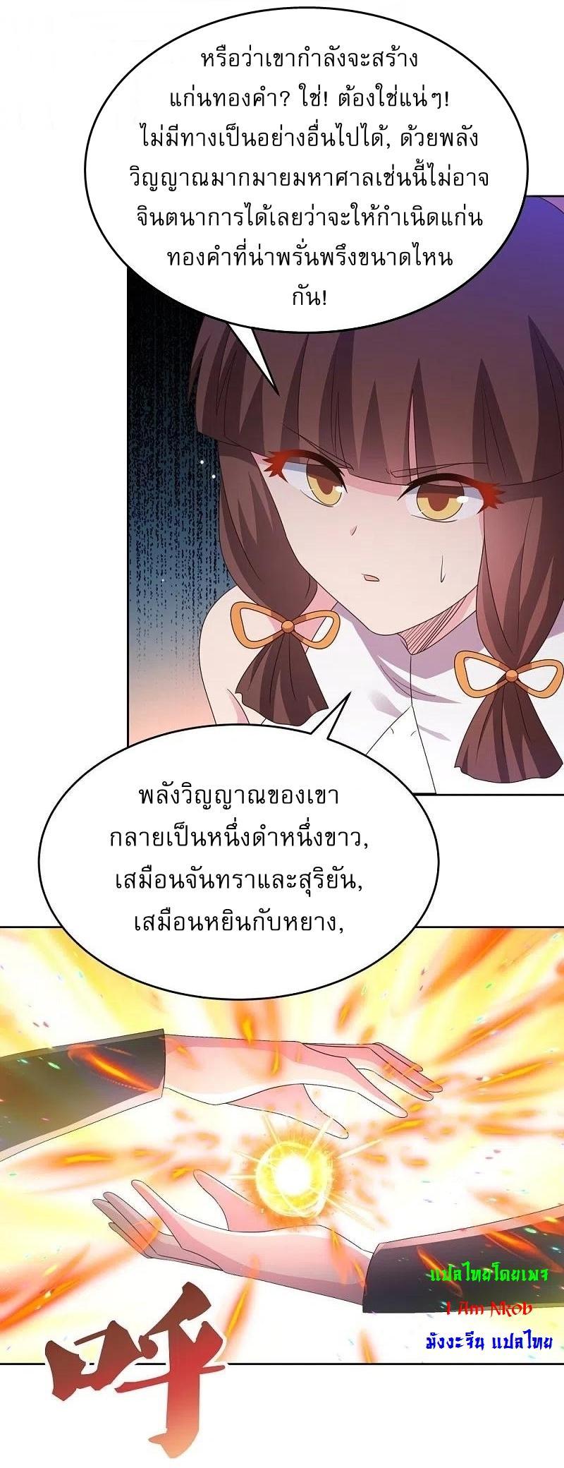 Above All Gods ตอนที่ 421 รูปที่ 26/27