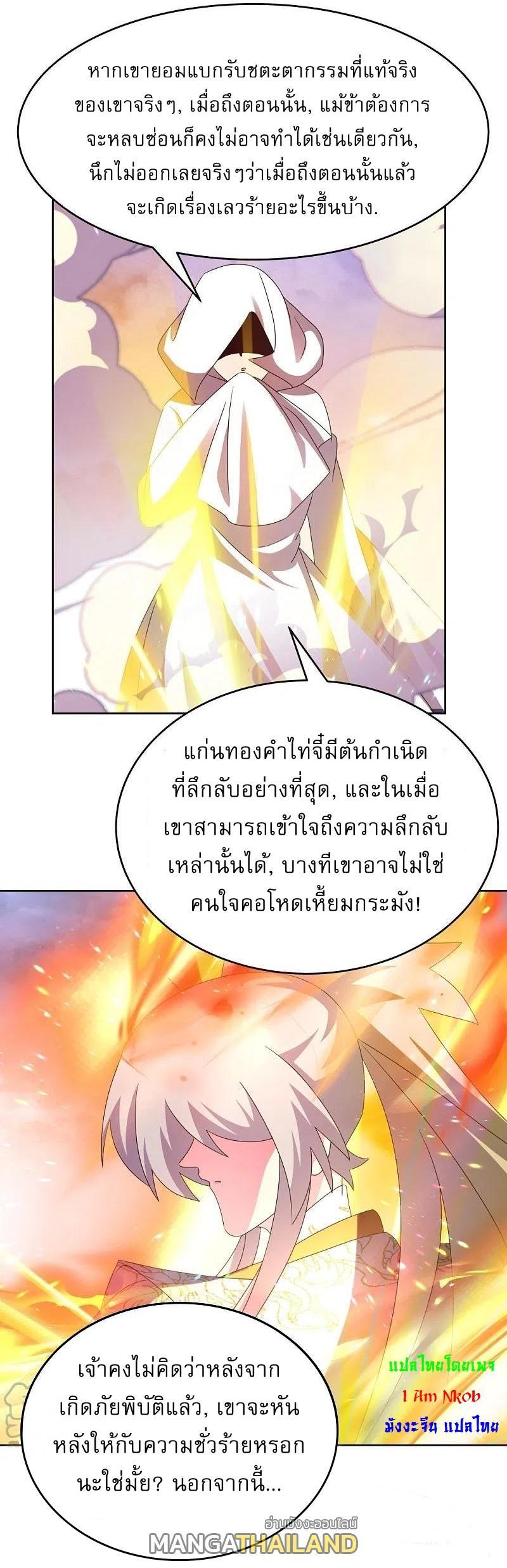 Above All Gods ตอนที่ 422 รูปที่ 15/24