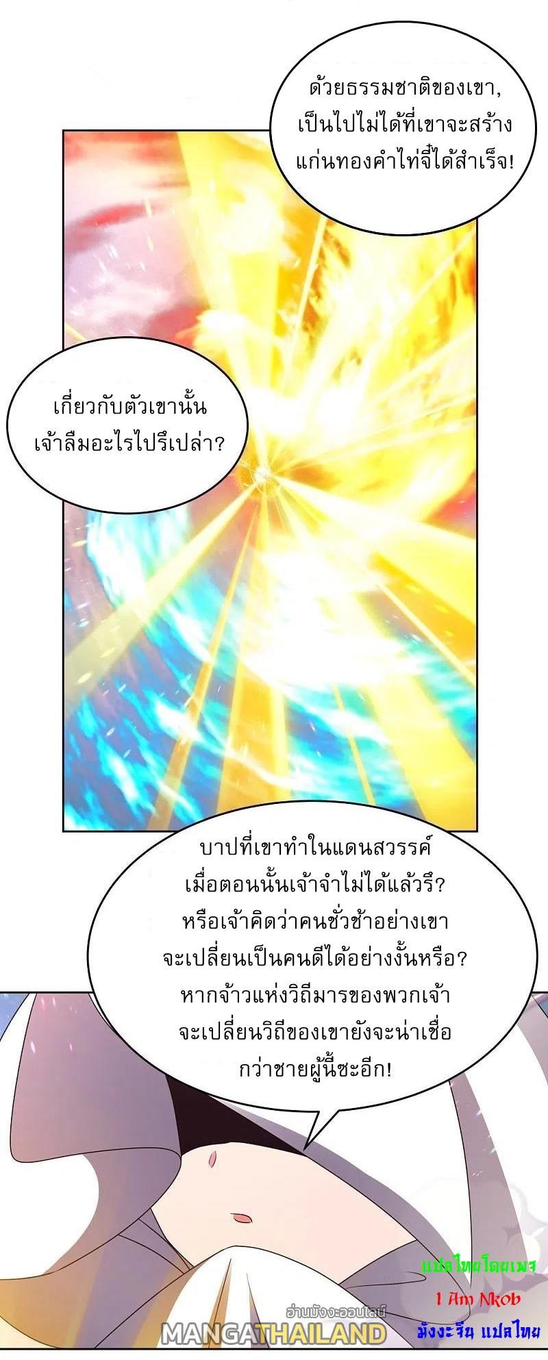 Above All Gods ตอนที่ 422 รูปที่ 16/24