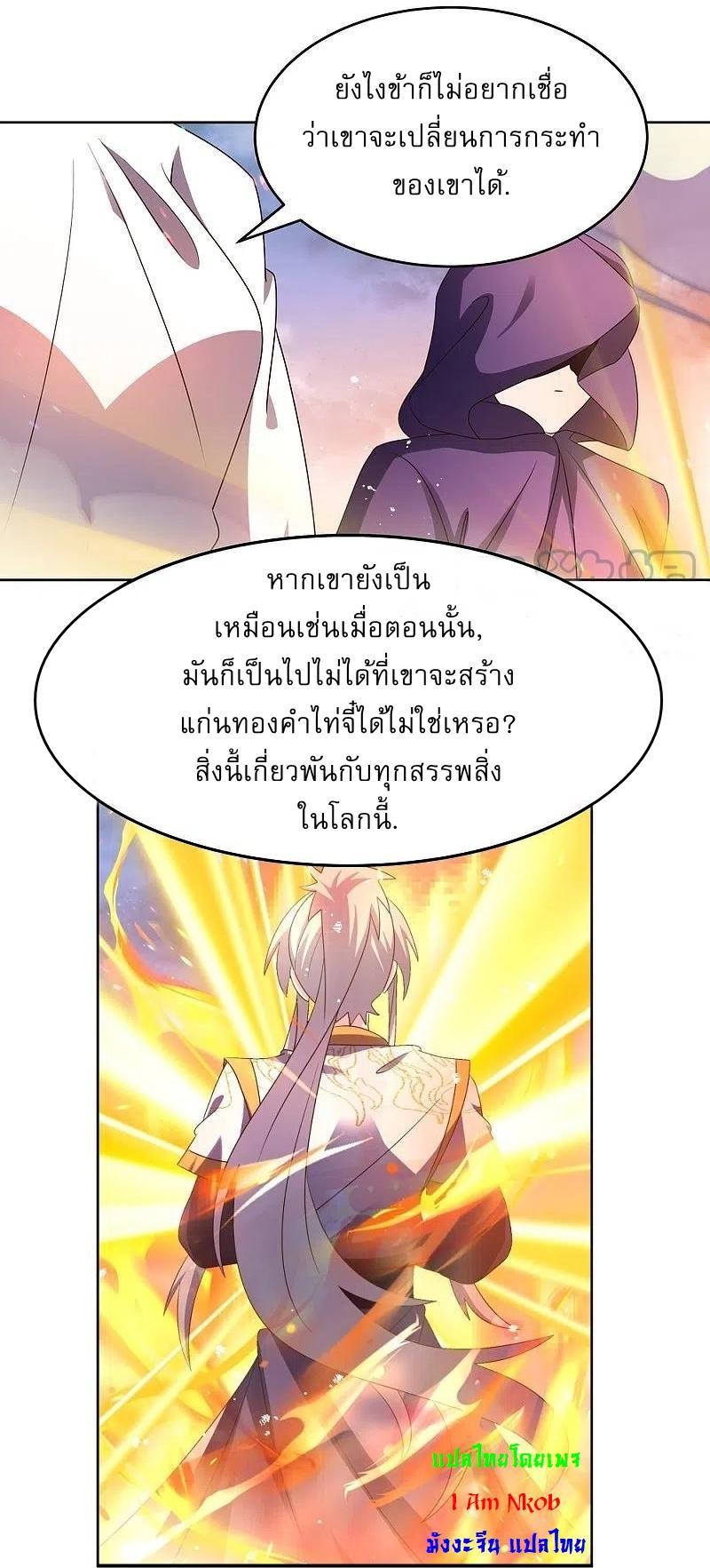 Above All Gods ตอนที่ 422 รูปที่ 17/24