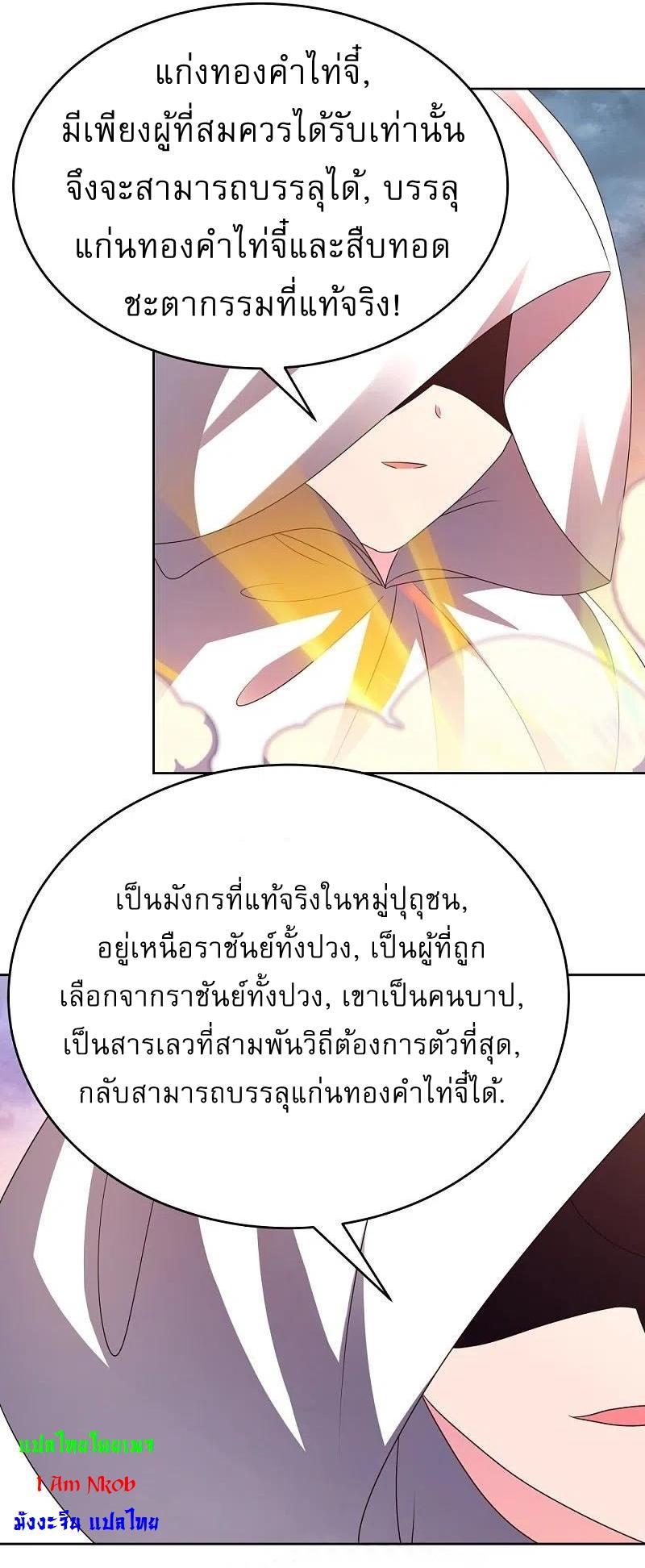 Above All Gods ตอนที่ 422 รูปที่ 9/24