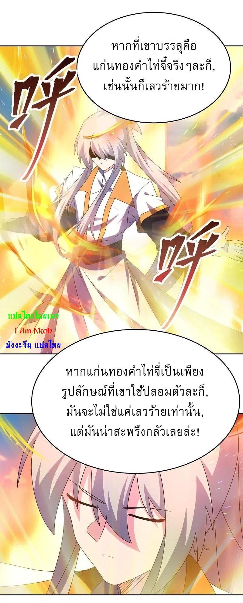 Above All Gods ตอนที่ 423 รูปที่ 14/26