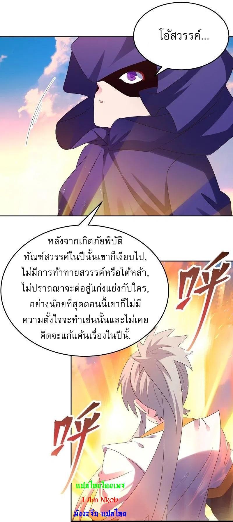 Above All Gods ตอนที่ 423 รูปที่ 18/26