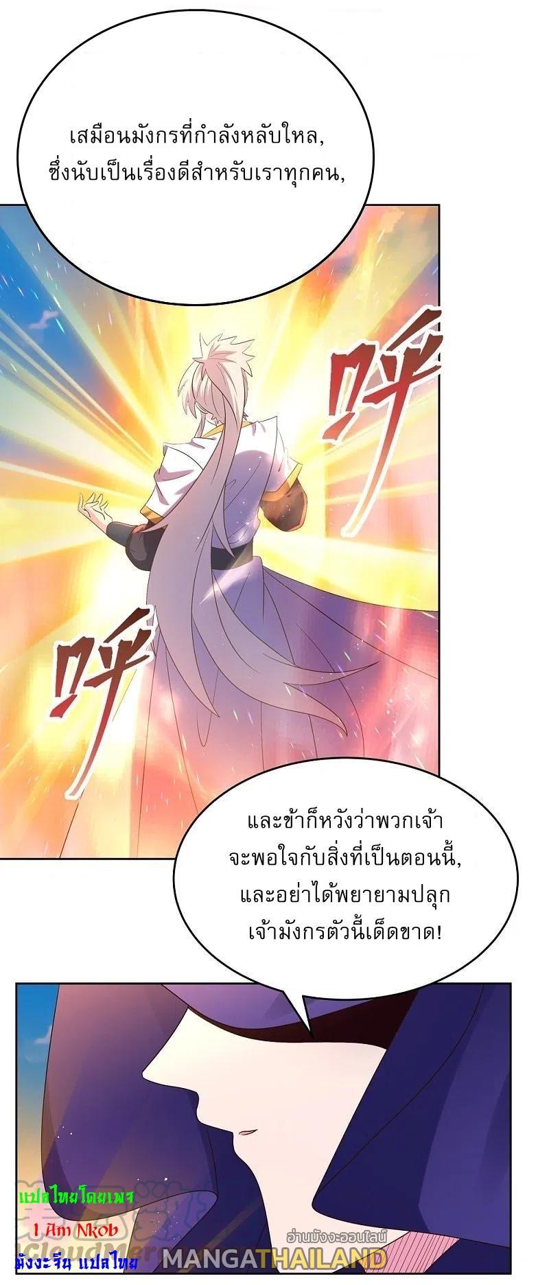 Above All Gods ตอนที่ 423 รูปที่ 19/26