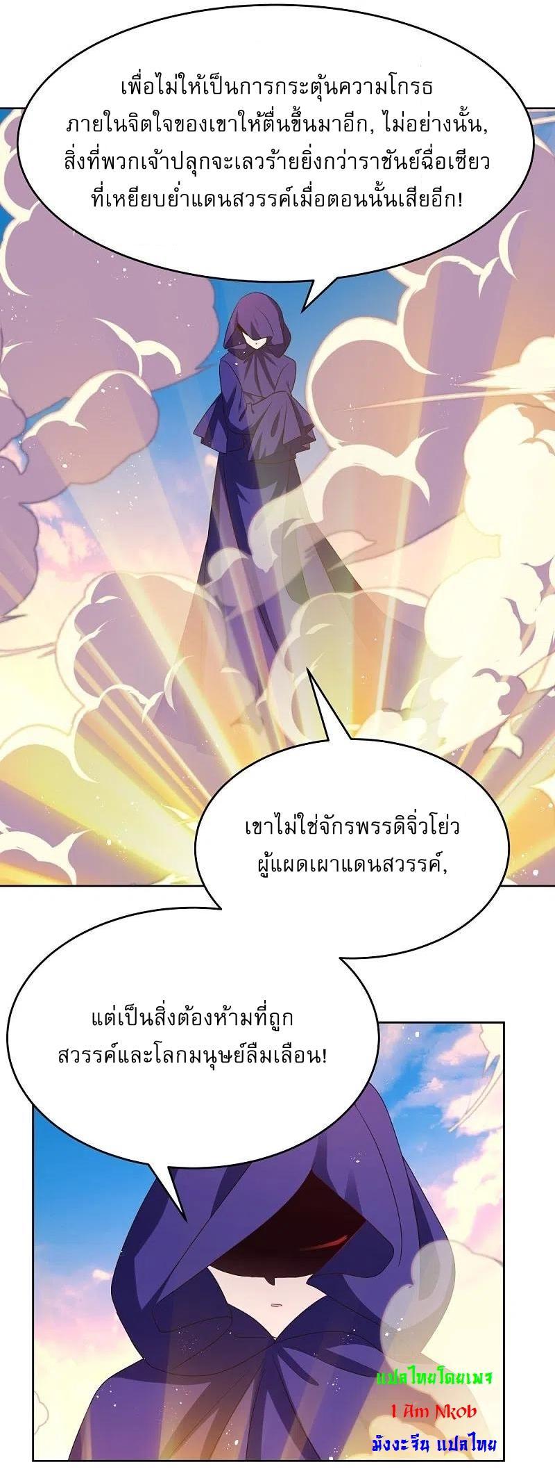 Above All Gods ตอนที่ 423 รูปที่ 20/26