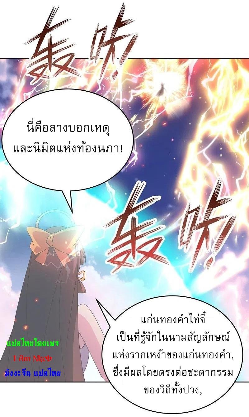 Above All Gods ตอนที่ 423 รูปที่ 23/26