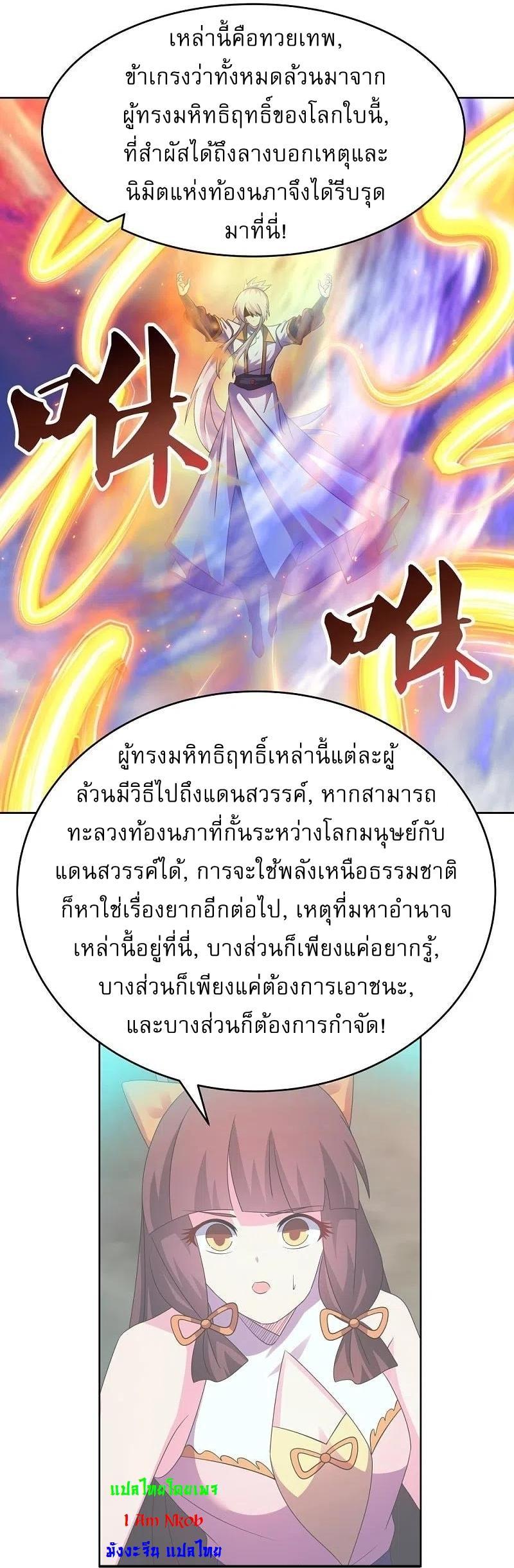 Above All Gods ตอนที่ 423 รูปที่ 25/26