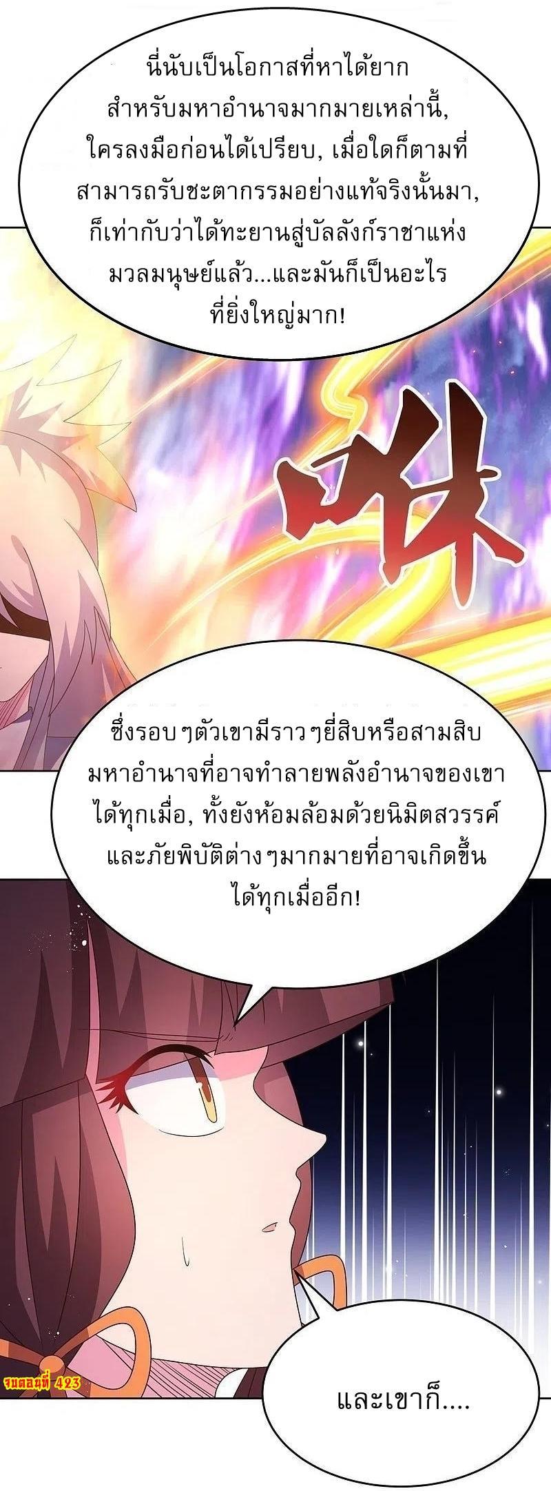 Above All Gods ตอนที่ 423 รูปที่ 26/26