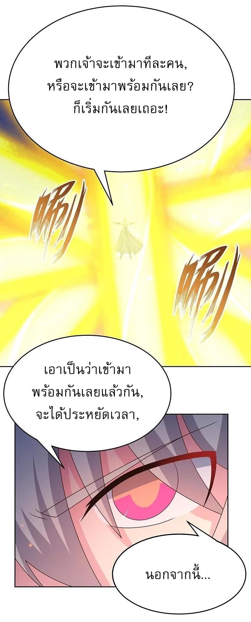 Above All Gods ตอนที่ 424 รูปที่ 19/27