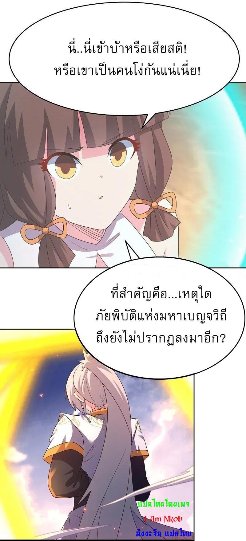 Above All Gods ตอนที่ 424 รูปที่ 24/27