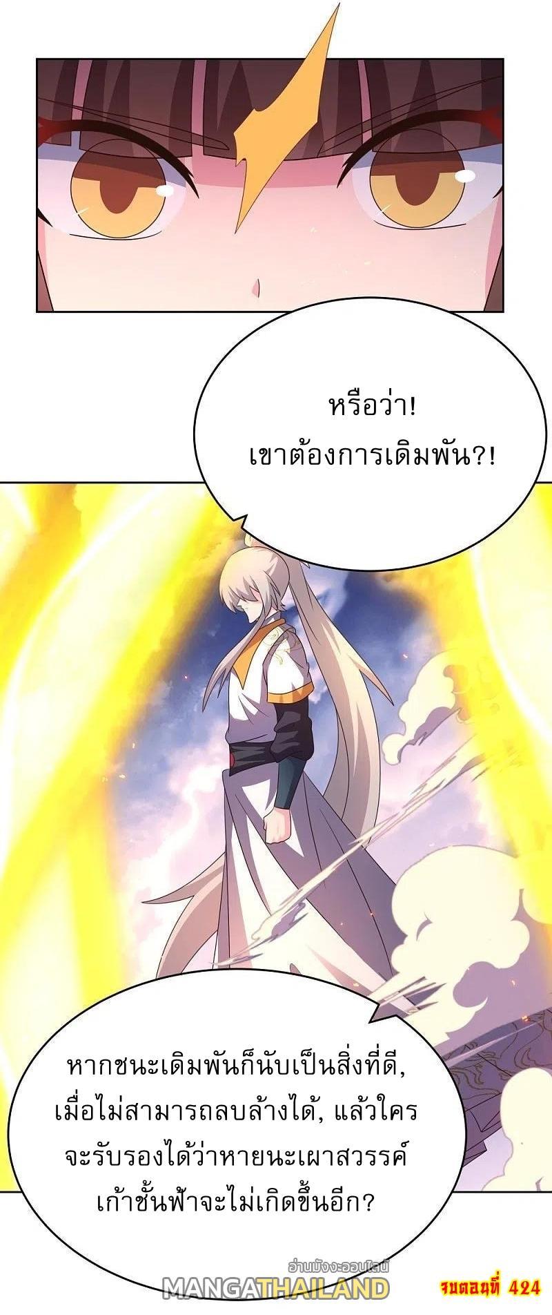 Above All Gods ตอนที่ 424 รูปที่ 27/27