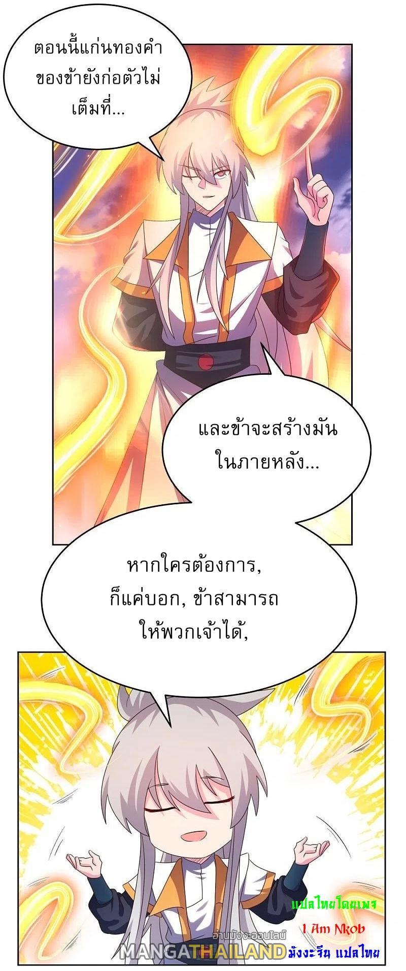 Above All Gods ตอนที่ 424 รูปที่ 9/27