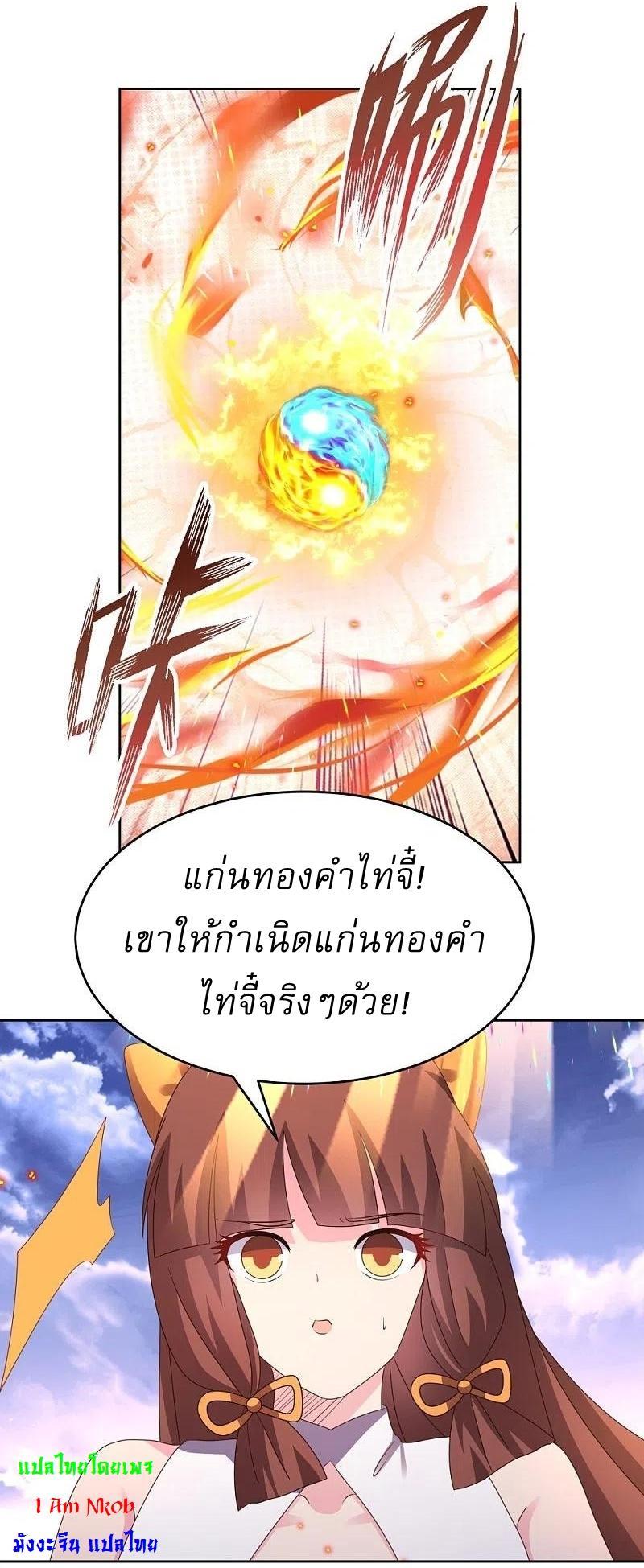 Above All Gods ตอนที่ 425 รูปที่ 14/22