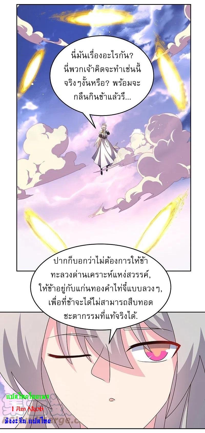 Above All Gods ตอนที่ 425 รูปที่ 8/22