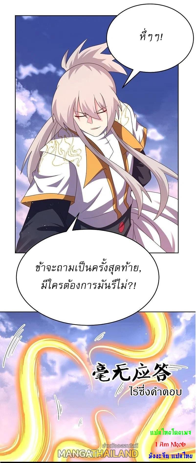 Above All Gods ตอนที่ 426 รูปที่ 14/25