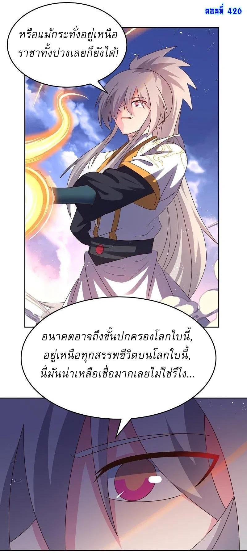 Above All Gods ตอนที่ 426 รูปที่ 2/25