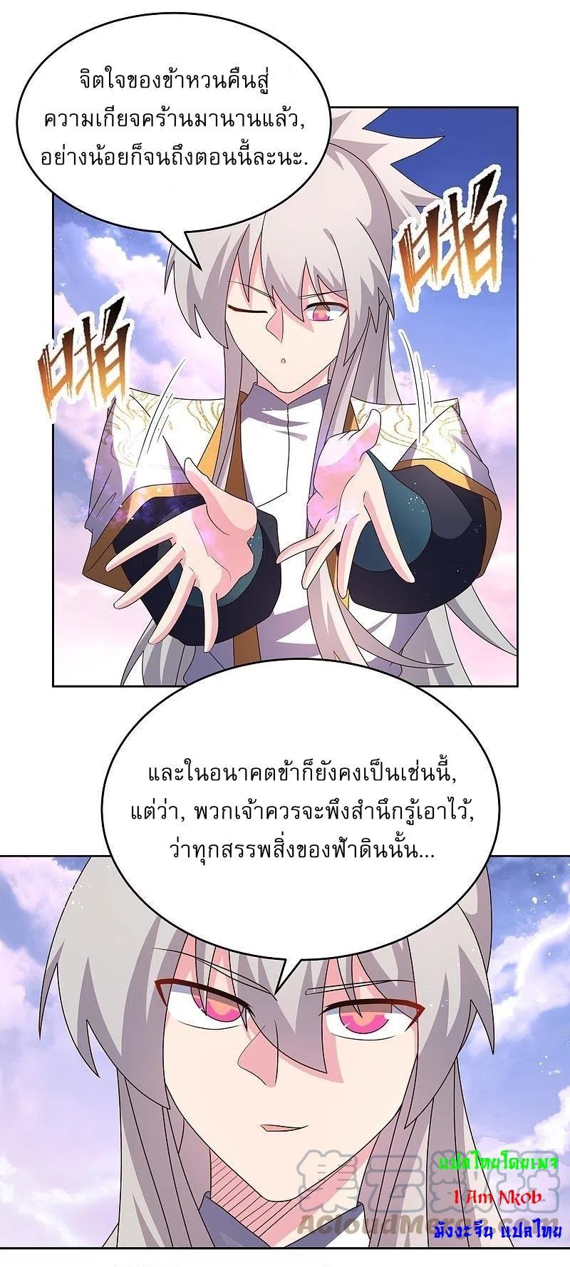 Above All Gods ตอนที่ 426 รูปที่ 23/25