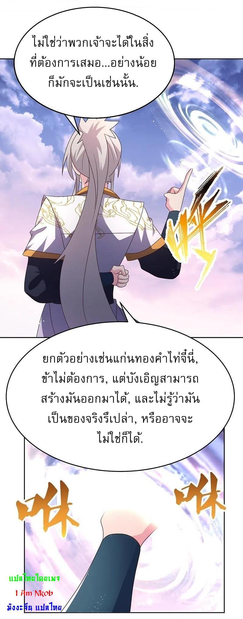 Above All Gods ตอนที่ 426 รูปที่ 24/25