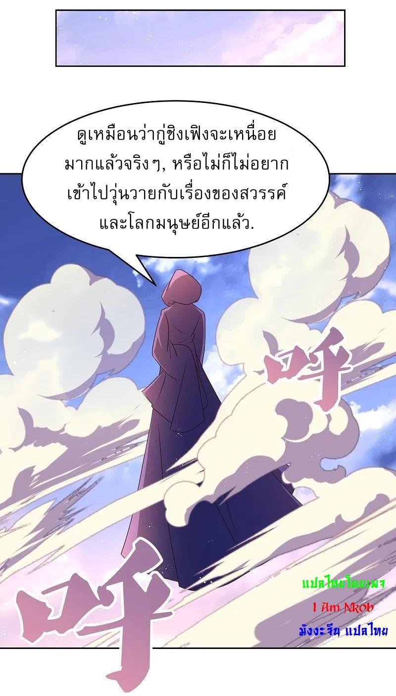 Above All Gods ตอนที่ 427 รูปที่ 25/26