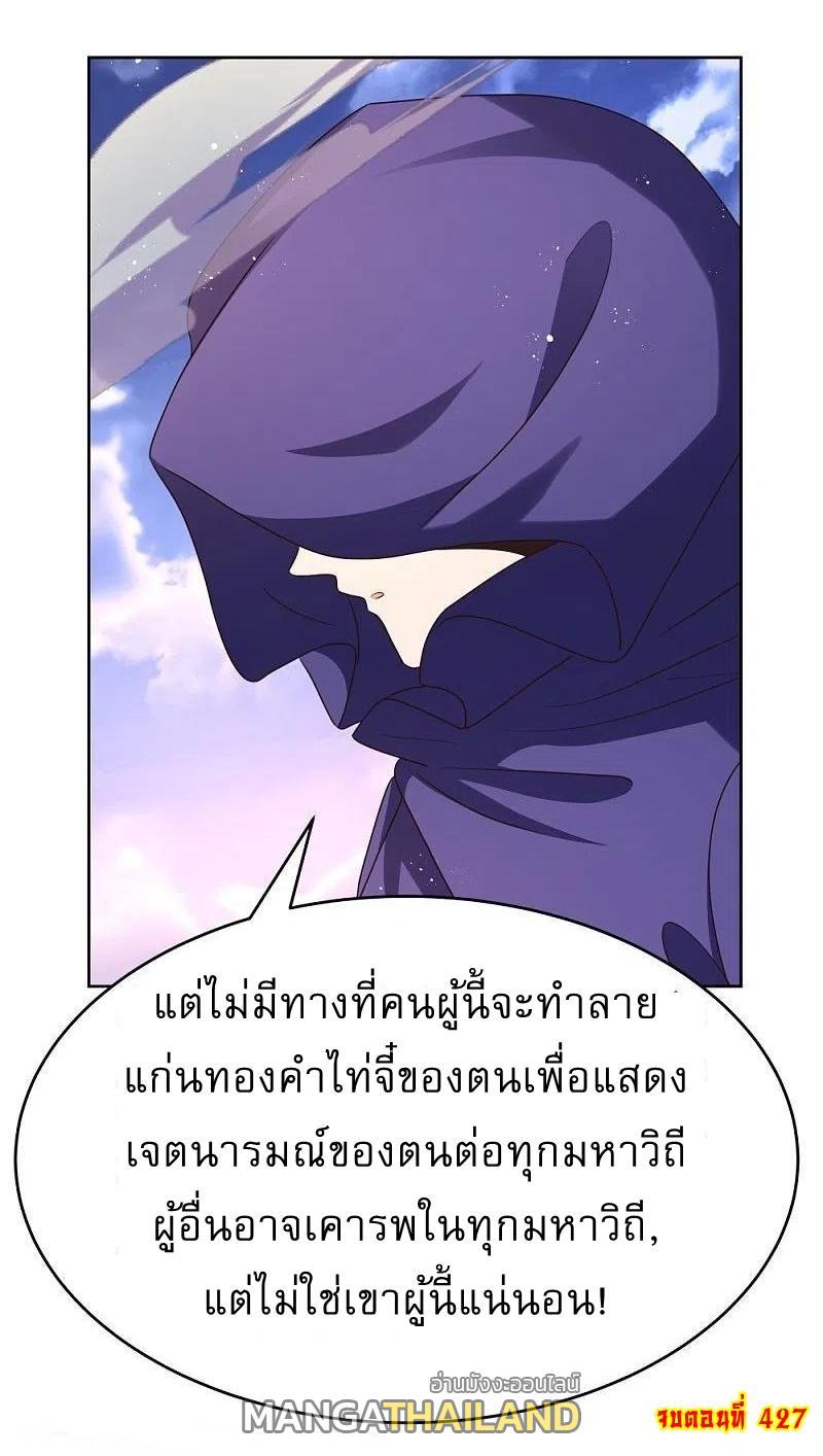 Above All Gods ตอนที่ 427 รูปที่ 26/26