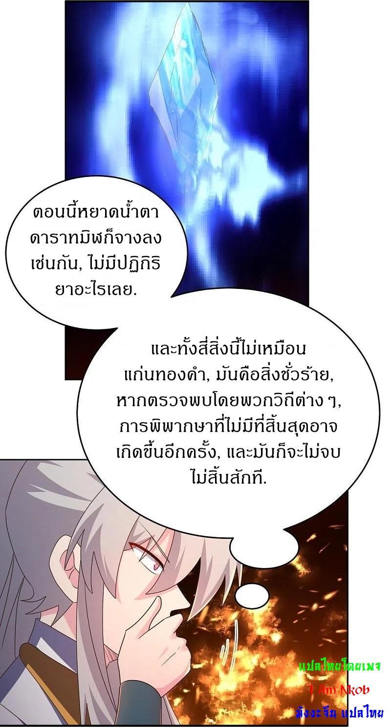 Above All Gods ตอนที่ 428 รูปที่ 12/20